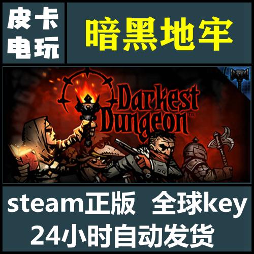 Steam正版PC游戏 暗黑地牢 Darkest Dungeon 全球key 激活码