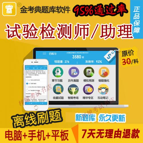 金考典金考点2020考试题库软件激活码公路水运试验检测师检测员