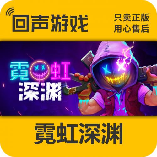 Steam 正版  国区 激活码 霓虹深渊  Neon Abyss 中文 游戏 CDKey