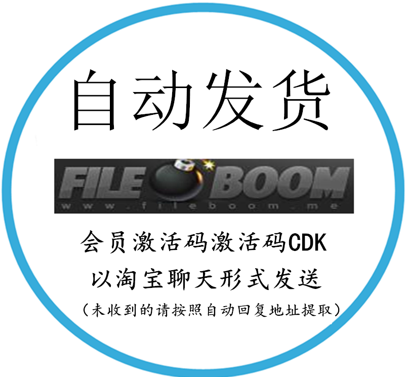 【自动售货】 boom Premium  Advanced Code 月 季 年 激活码