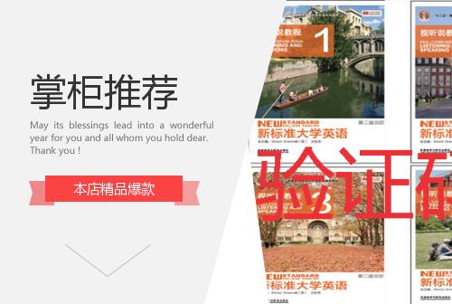 新标准大学英语视听说教程 综合教程 第二版1 2 3 4 激活码注册码