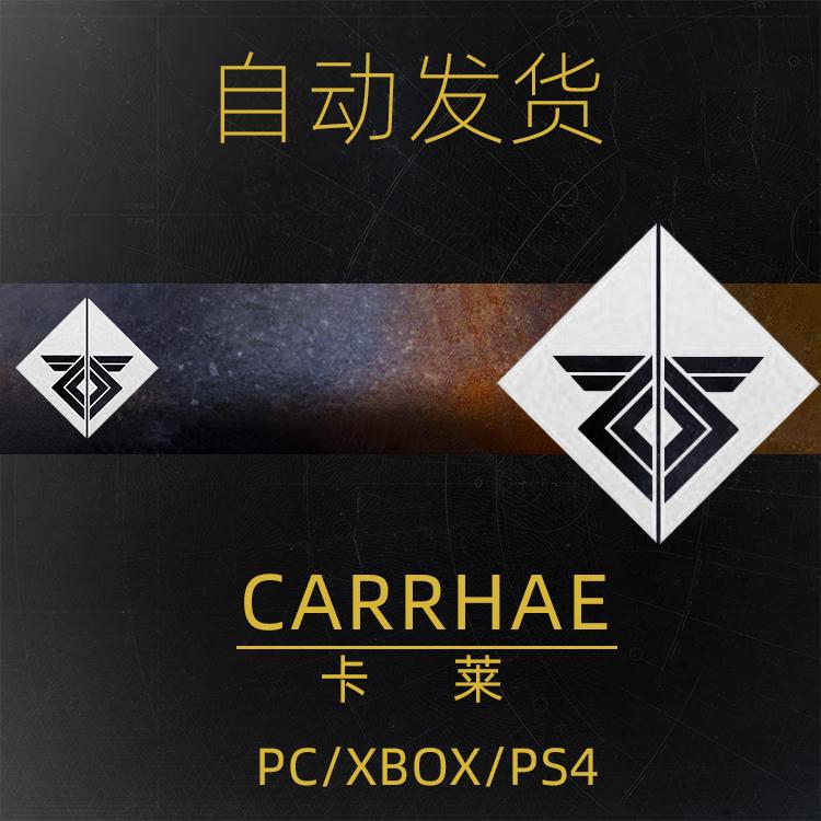 命运2 名片 卡莱 星辰渐变 Carrhae CDK激活码