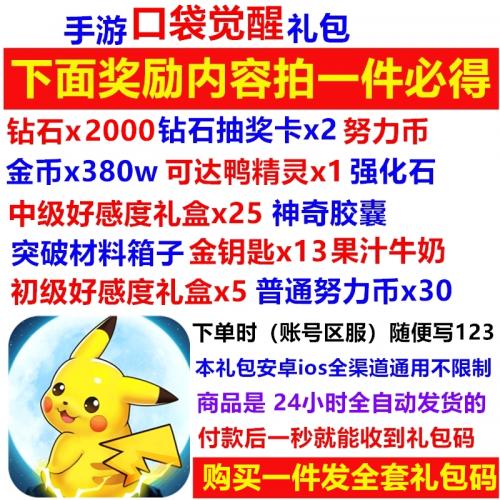 手游口袋妖怪觉醒pro礼包全套cdk2000钻石380W金币钻石抽卡券