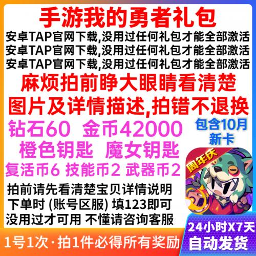 限tap官网手游我的勇者礼包CDK60钻石复活币武器币橙色钥匙兑换码
