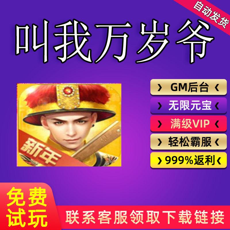 叫我万岁爷延禧xx版后台手游io s苹果安卓无限元宝兑换码cdk