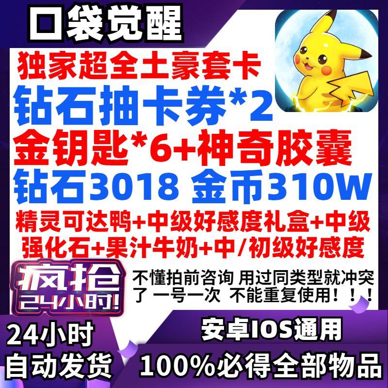 手游口袋觉醒礼包全套兑换码3018钻石310W金币 神奇胶囊金钥匙CDK