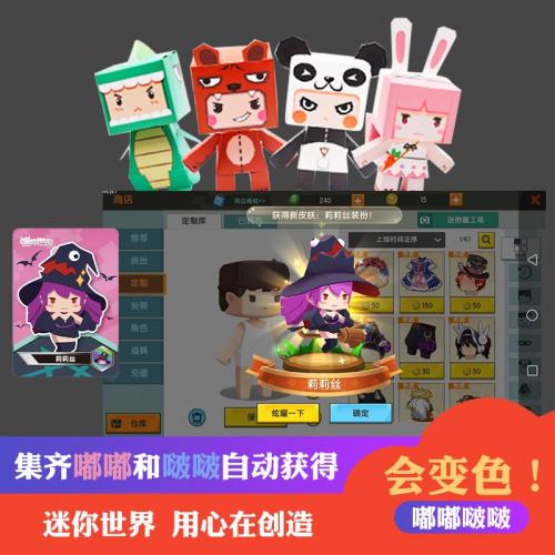 迷你世界嘟嘟波波激活码坐骑。德古拉全皮肤兑换码周边商城全套