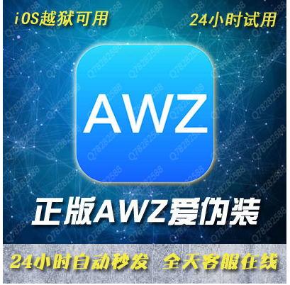 [自动发货]正版授权激活码超AWZ爱伪装全备份年卡8-13系统