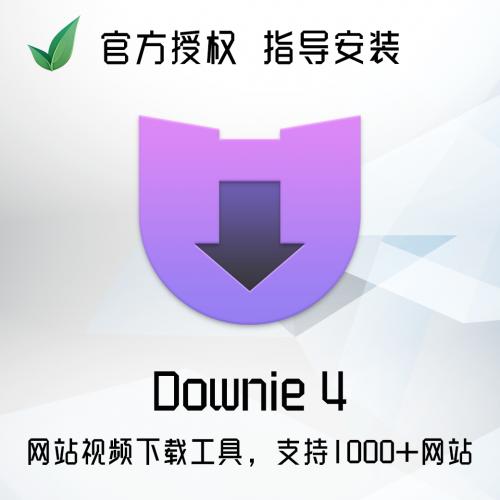 Downie叶子正版在线视频流媒体下载软件序列号注册激活码
