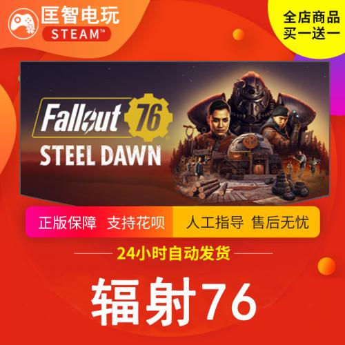 Steam正版PC中文游戏辐射76 Fallout 76 废土 国区礼物全球激活码