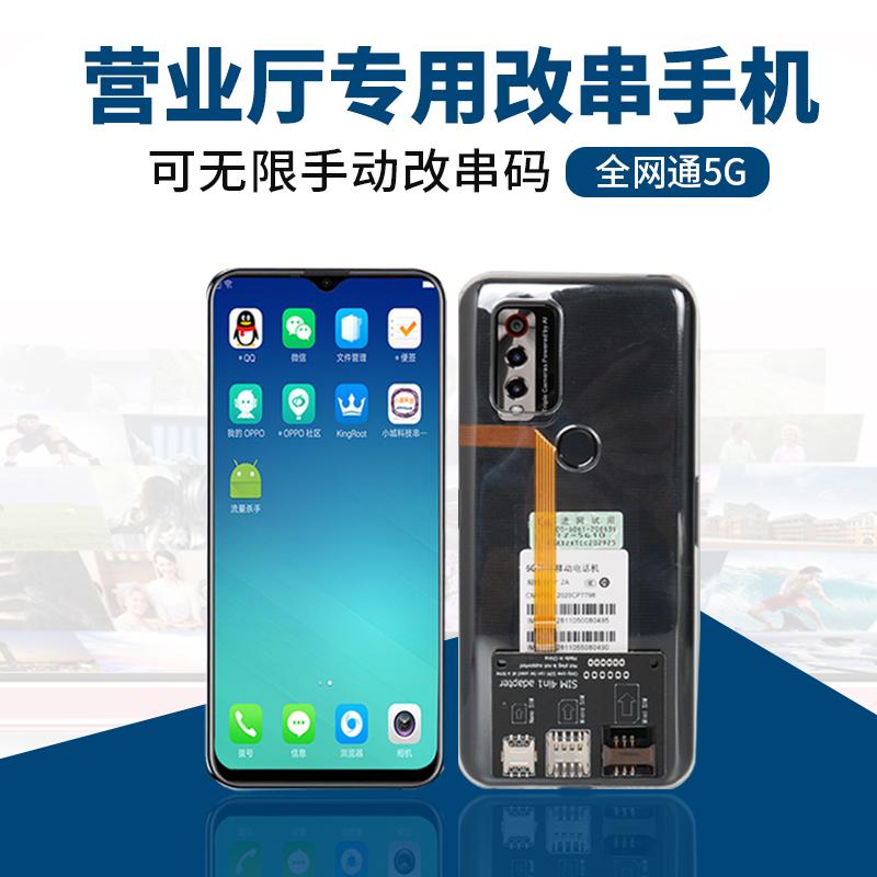 手机一键改串5G移动联通电信营业厅激活跑流量volte串码匹配业务