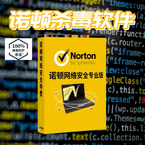 诺顿网络安全Norton电脑杀毒软件防病毒Security激活码NS正版2020