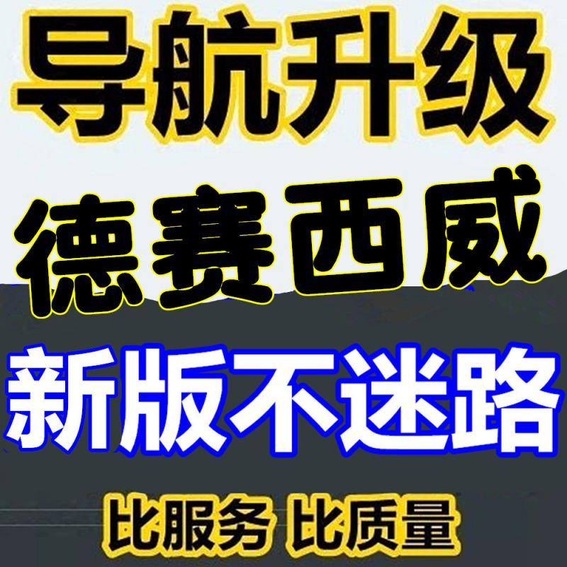 德赛西威凯立德车载导航地图升级卡2021年1月冬季版含激活码