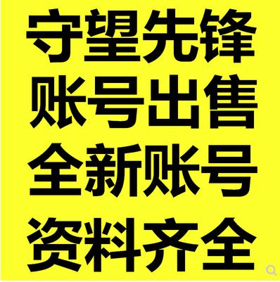 国服OW守望先锋账号 战网小白号无限畅玩版 不是兑换码激活码CDK