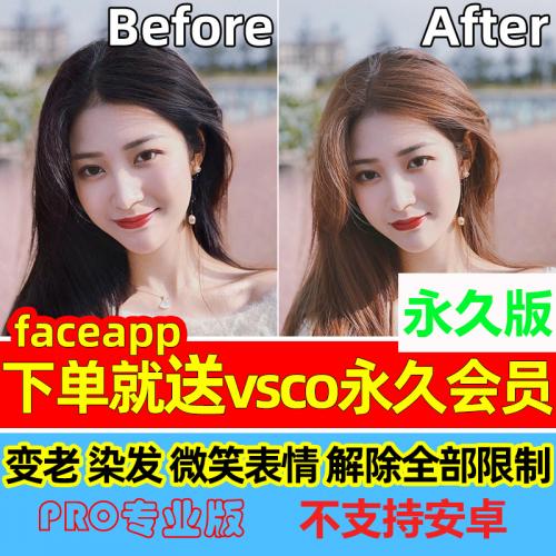 Faceapp Pro 专业版 变老软件 P图教程 长期时效 抖音网红变脸