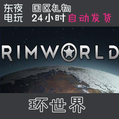 Steam正版|RimWorld 环世界模拟经营游戏 国区礼物 东夜电玩