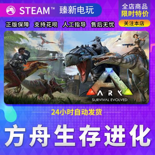 steam游戏 方舟生存进化 创世纪全DLC季票 ARK:Survival Evolved