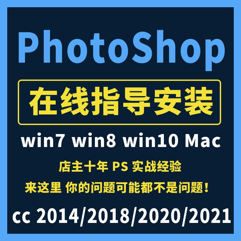 ps软件安装包2020/2021版正版全套下载PS激活码photoshop安装mac