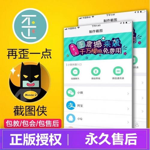 再歪一点授权码在歪一点截图侠永久激活码会员去水印续费截图宝