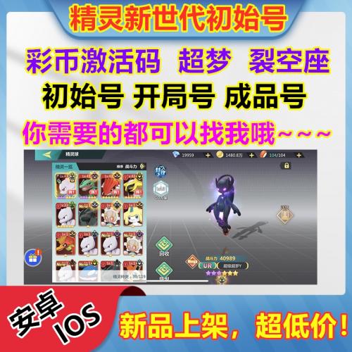口袋冒险家激活码初始号开局号IOS苹果安卓兑换码礼包cdk彩币超梦
