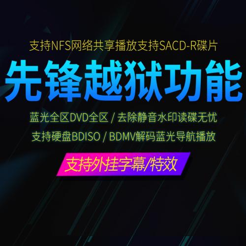 先锋BDP450 140 150 180 160 3120 88 170 注册码激活 越狱升级