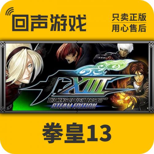 KOF13 拳皇13 正版 Steam 游戏 国区 Key 激活码