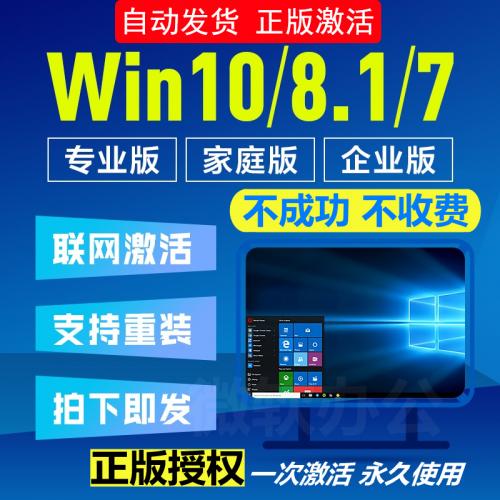 win10专业版激活码永久正版密钥windows产品家庭版win7旗舰版密匙