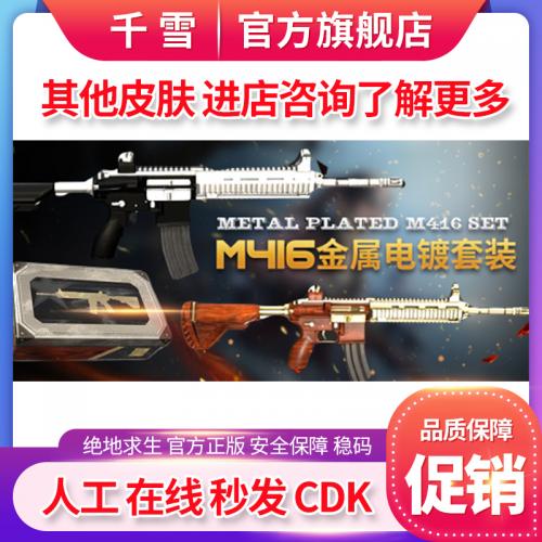 PUBG绝地求生皮肤兑换码steam镀金镀银M4道具激活码CDK代领套装