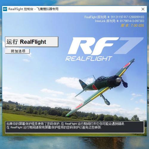 模拟器激活码 Realflight G6.5 G7 G7.5序列号 航模软件安装包