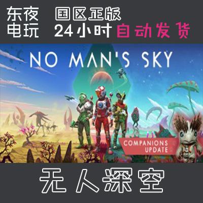 Steam正版|No Man’s Sky 无人深空 无人之地 国区CDkey激活码