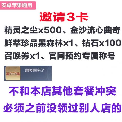 奥奇传说手游邀请5人礼包cdk兑换码专属称号钻石100召唤券