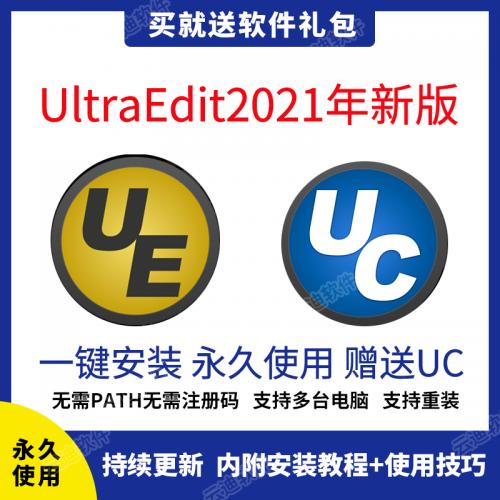 UltraEdit编辑器UE软件永久免激活码序列号 UltraCompare Win/Mac