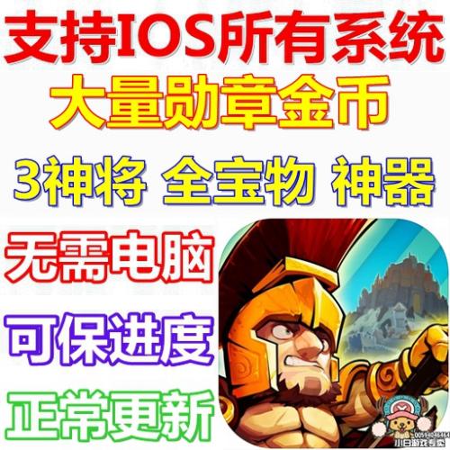 欧陆战争5 大量勋章 3神将 物品 无需电脑 保进度