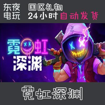 Steam正版| 霓虹深渊 Neon Abyss 横版地牢游戏 国区 叛逃者DLC