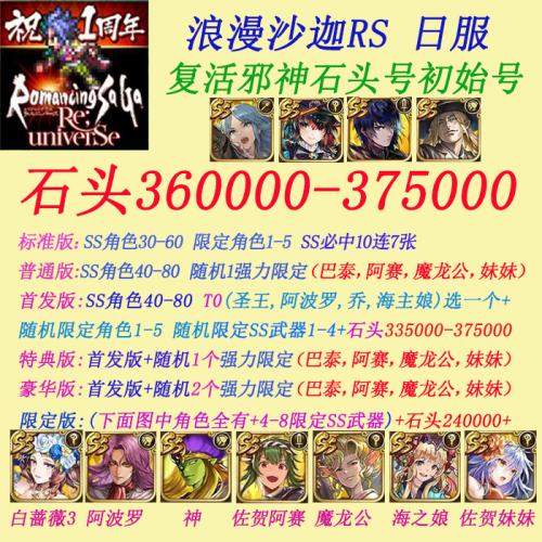 浪漫沙加/浪漫沙加RS/复活邪神/Romancing SaGa 初始号 自选号