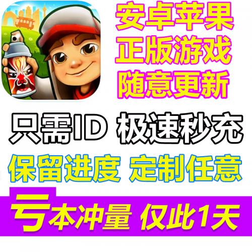 地铁跑酷 海量现金 钥匙 道具 炫跑卡 绝版人物形象滑板 无需电脑
