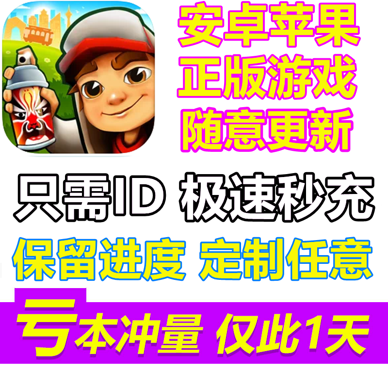 地铁跑酷 海量现金 钥匙 道具 炫跑卡 绝版人物形象滑板 无需电脑