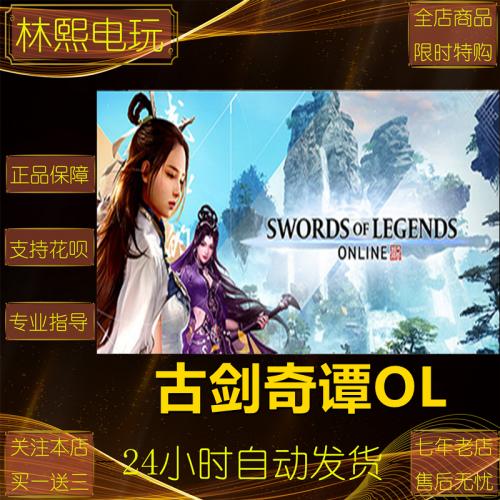 PC正版 steam 游戏 古剑奇谭OL Swords of Legends Online 网络版