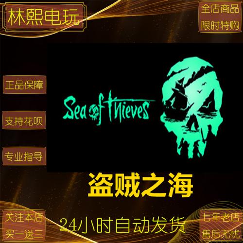 PC中文正版 Steam 盗贼之海 Sea of Thieves 开放世界 国区礼物