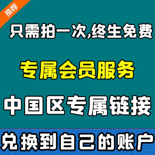 【兑换中国区】 设置 iOS美区兑换码买家自己的中国兑换 配套设置