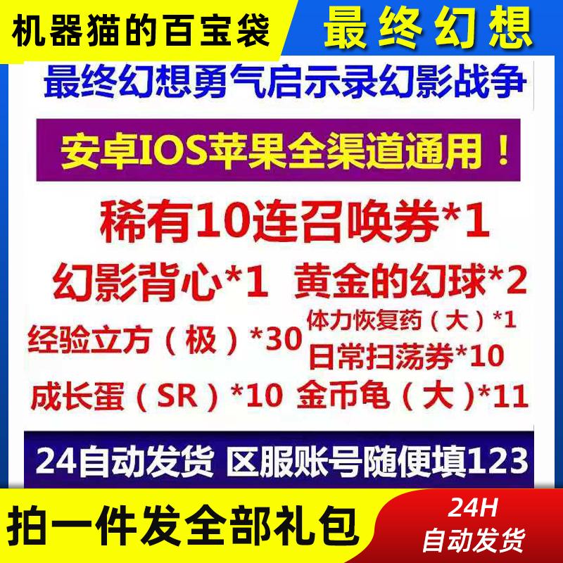 手游最终幻想勇气启示录幻影战争礼包cdk全套预约兑换码 安卓苹果