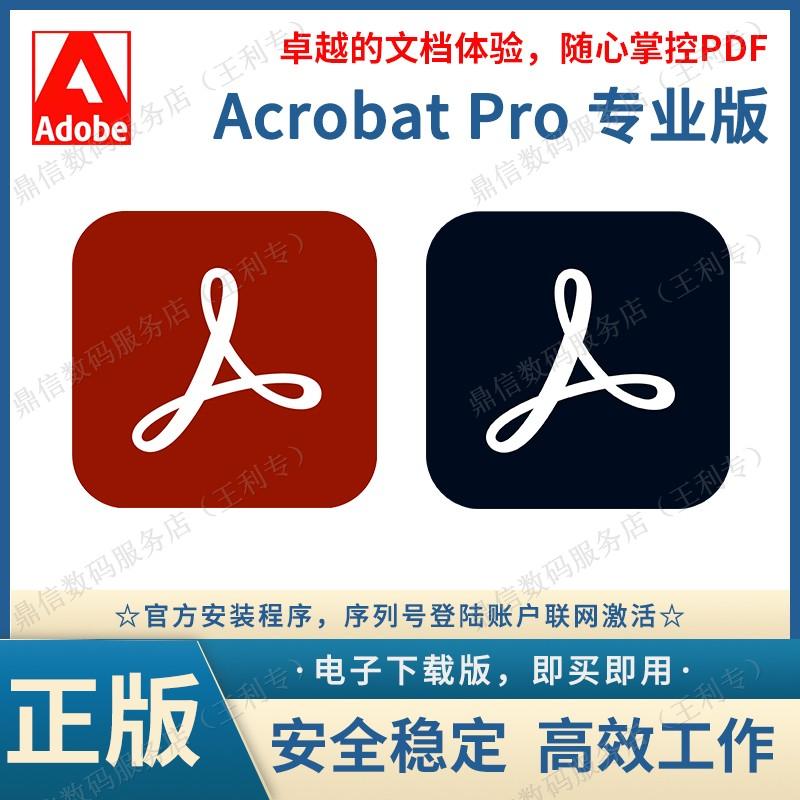 正版Adobe Acrobat PRO DC 2020 2021 PDF软件激活码序列号Pc/Mac