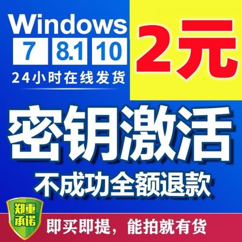 win10专业版激活码windows产品密匙7系统秘钥window永久8正版密钥