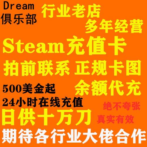 【卡图代充余额】Steam充值卡100卡图美金账户钱包游戏代充值合作