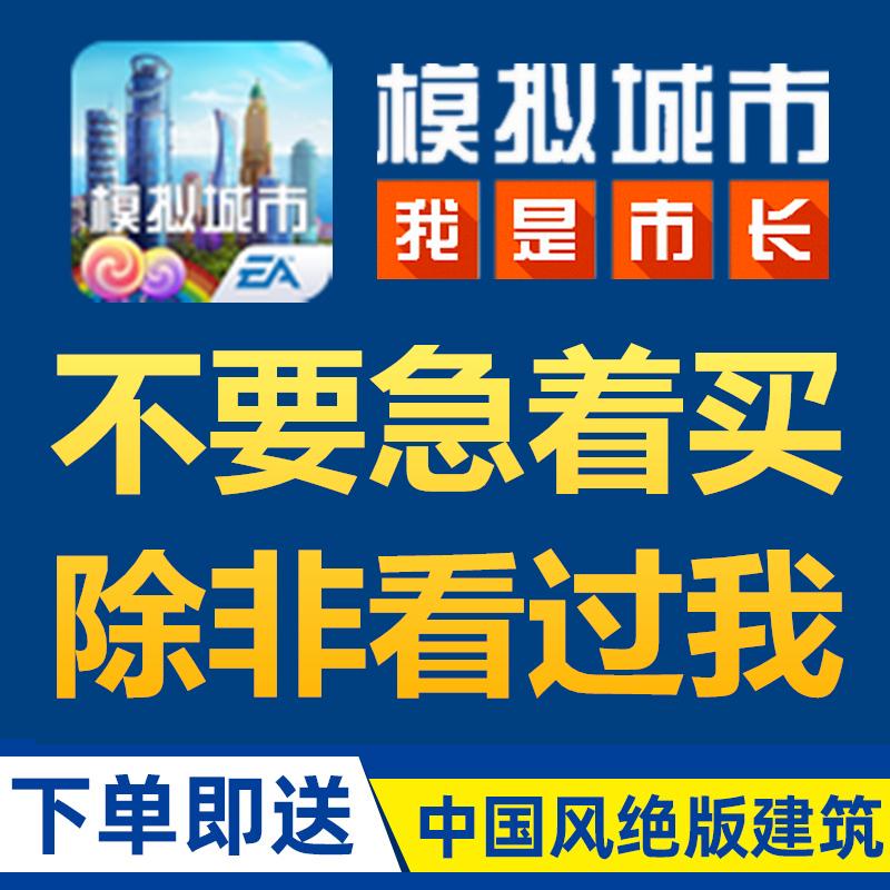 SimCity模拟城市金币绿钞钥匙仓库扩地材料卡片我是市长