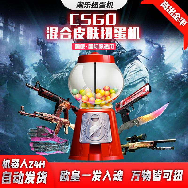 CSGO扭蛋机 刀 开箱近战武器皮肤蝴蝶黑刀穿肠刀迈阿密潘多拉手套