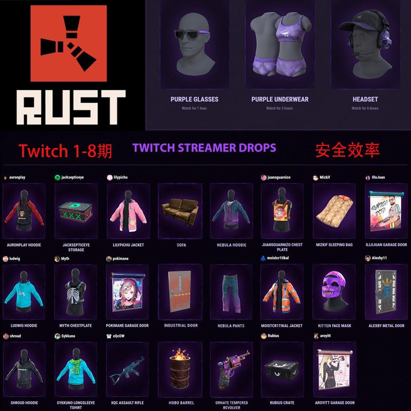 rust腐蚀饰 twitch直播掉宝品 部落1-9期绝版皮肤 忍者服 工业门