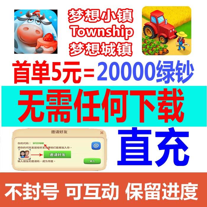 梦想小镇 ios 城镇 township 绿钞 金币 材料 工厂 黄金通行证