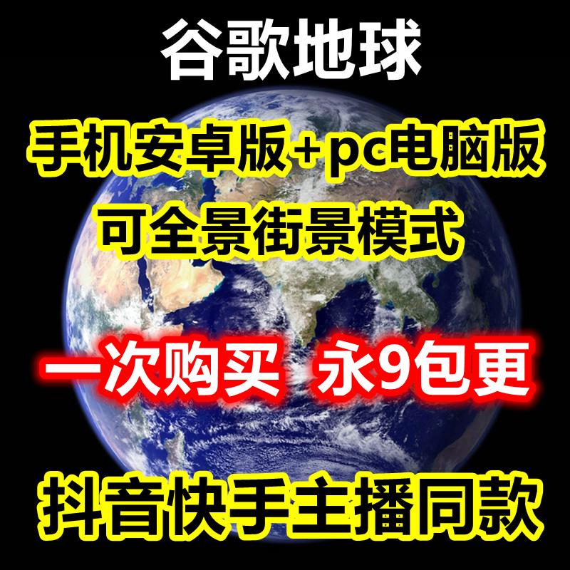 卫星地图软件高清Google谷歌地球3D街景地图安卓版 PC电脑版