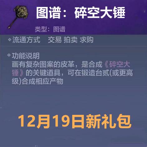 妄想山海礼包cdk 图谱碎空大锤  苹果安卓12月19日新